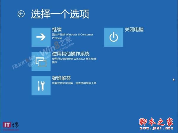 Win8消费者预览版安全模式