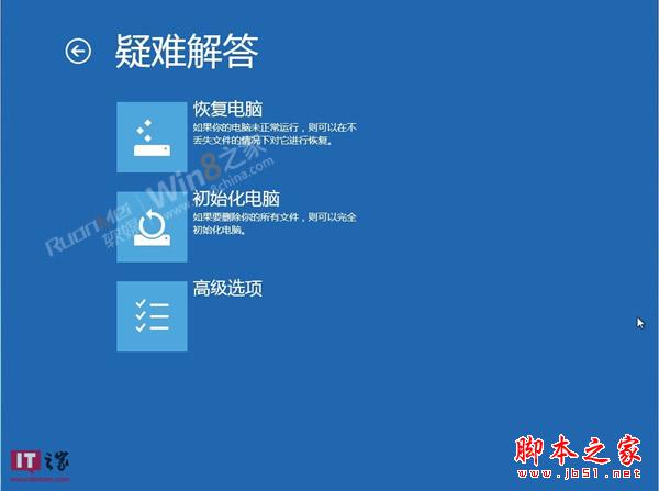 Win8消费者预览版安全模式