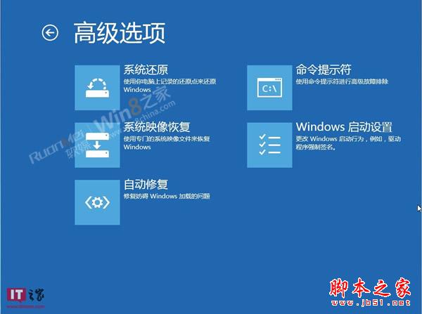 Win8消费者预览版安全模式