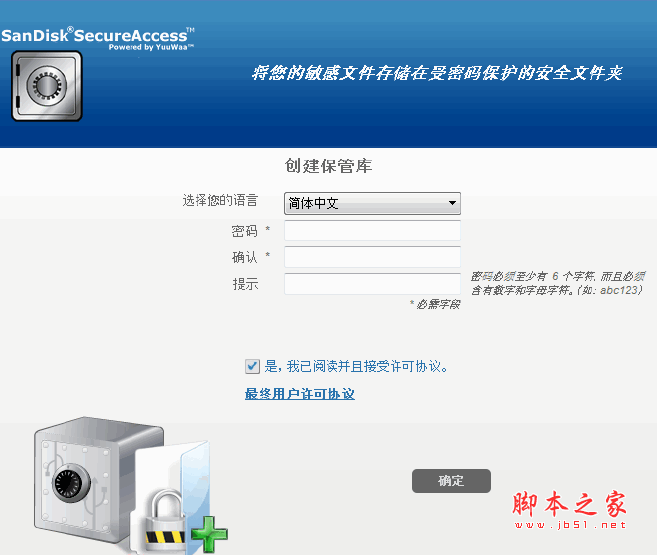 SanDisk SecureAccess U盘加密解密中文使用