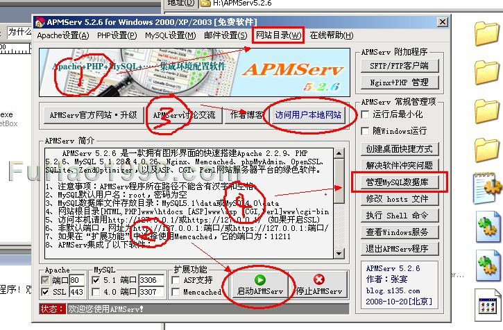 apmserv教程 php环境的搭建之利器_编程开发