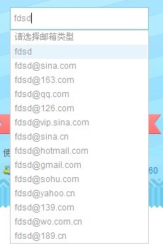 jQuery(자동 메일박스 접미사 이름)_jquery 기반 입력 입력 상자 드롭다운 프롬프트 레이어