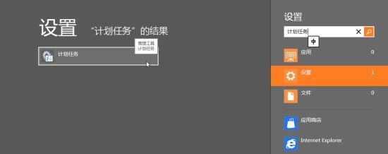 Windows 8操作系统启动后自动进入桌面