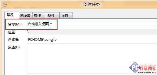 Windows 8操作系统启动后自动进入桌面