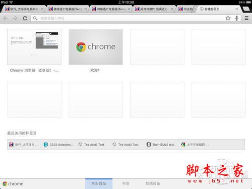 Chrome谷歌浏览器苹果iPad版界面细节体验(图