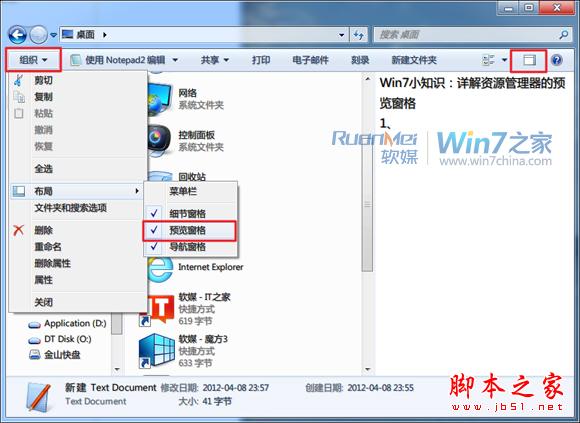 预览窗格_使用windows 7资源管理器的预览窗格的方法_windows资源管理