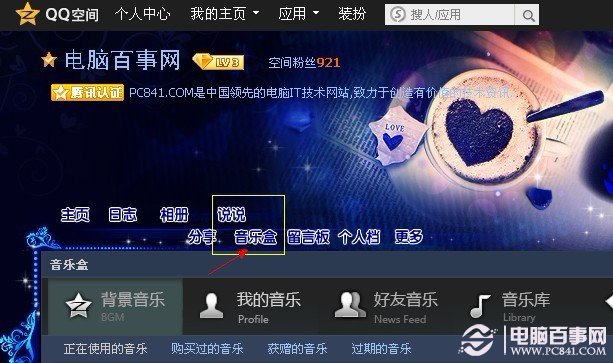 怎样免费给QQ空间添加背景音乐_QQ技巧_QQ