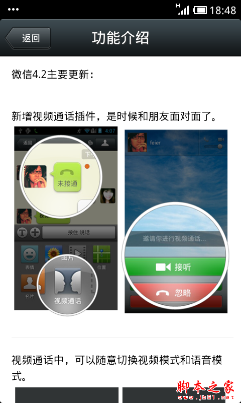 微信最新4.2安卓版发布介绍 新增视频通话功能