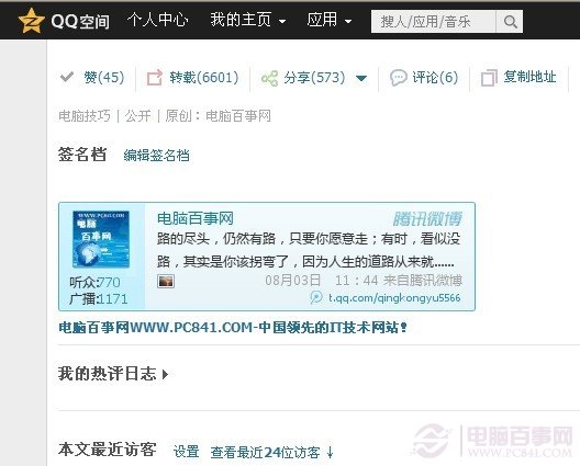 怎么在QQ空间日志签名档里显示QQ微博签名档