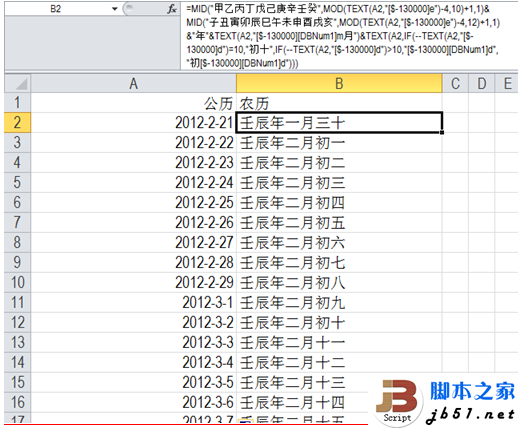 Excel 2010中将公历转成农历的方法_excel_办
