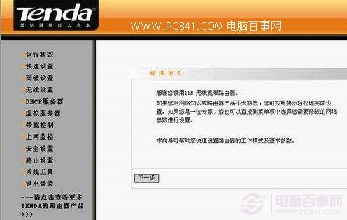 如何设腾达无线路由器置 tenda无线路由器设置