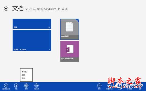 Win8ʵü֮SkyDriveʹ