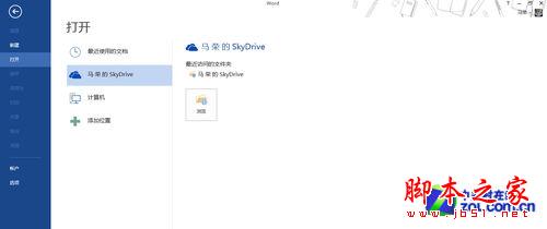 Win8ʵü֮SkyDriveʹ