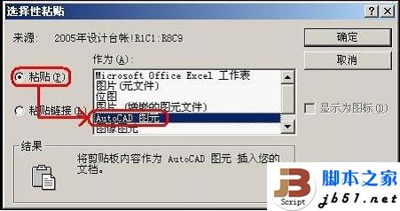 把CAD文件转换成word,excel的方法(图文教程) - 宸欢 - 张宸欢的网家家