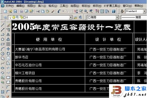把CAD文件转换成word,excel的方法(图文教程) - 宸欢 - 张宸欢的网家家
