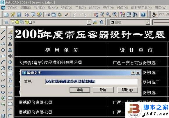 把CAD文件转换成word,excel的方法(图文教程) - 宸欢 - 张宸欢的网家家
