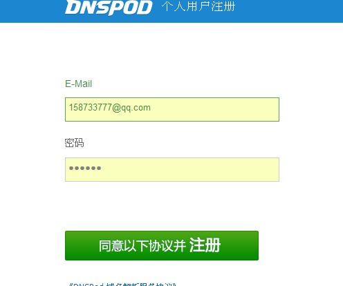 注册DNSPOD