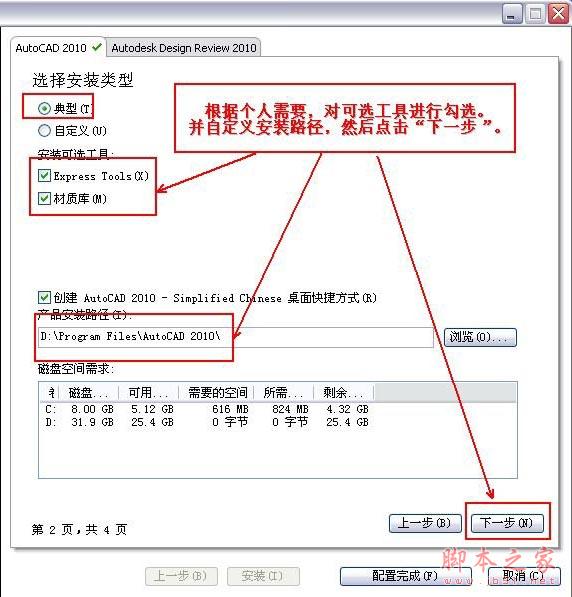 Autocad2010(cad2010) 简体中文破解版安装图