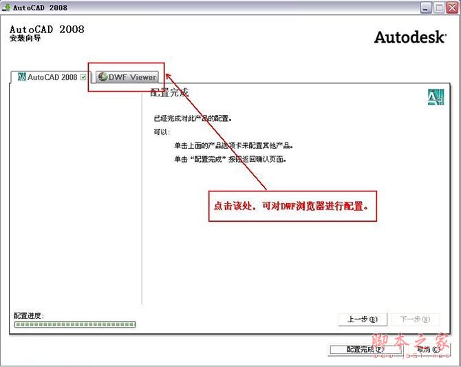 Autocad2008(cad2008)简体中文破解版 安装图