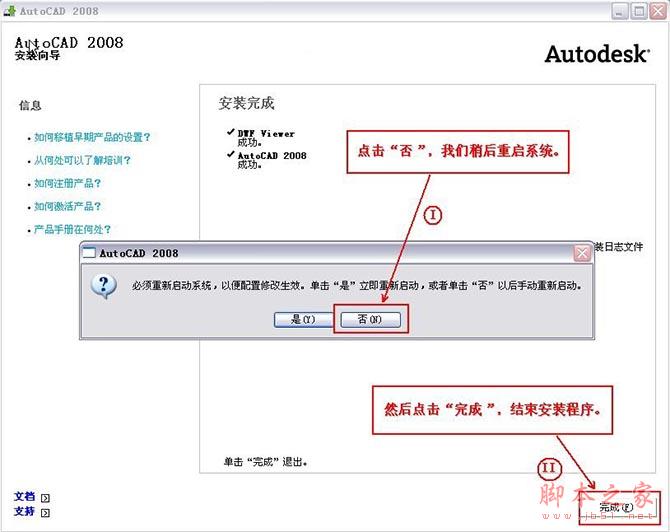 Autocad2008(cad2008)简体中文破解版 安装图