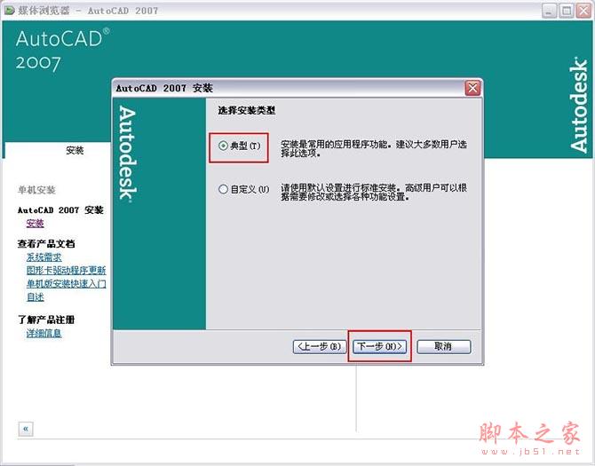 Autocad2007(cad2007)简体中文破解版 安装图
