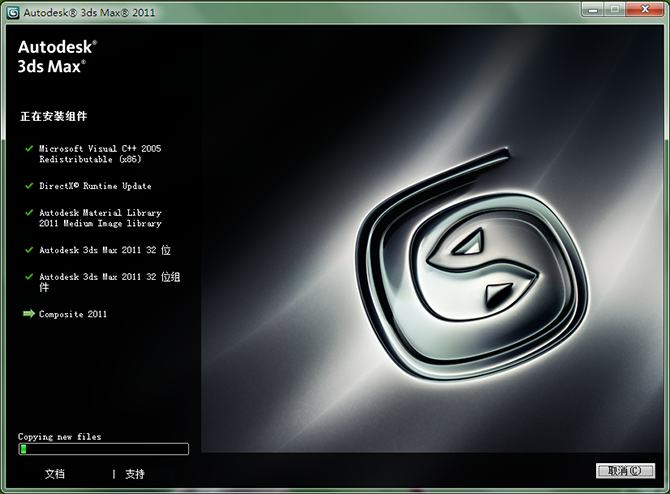 3dmax2011(3dsmax2011)+官方中文版安装图