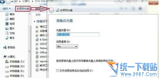 win7自带软件刻录 win7自带刻录使用 win7自带刻录软件教程