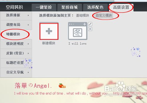 QQ空间主页如何弄成自定义Flash动画模块?_Q