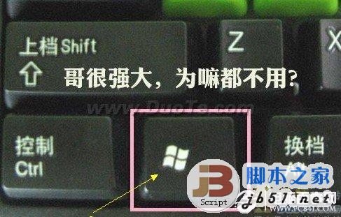 什么是Win键?电脑上的Win键在哪?它有什么作