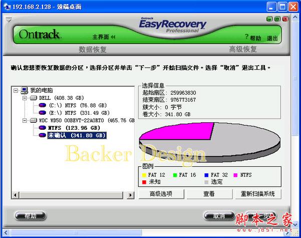 分享使用easyrecovery pro恢复变raw格式的硬盘