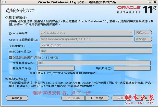 Oracle 11g for Linux CentOS 5.2 详细安装步骤