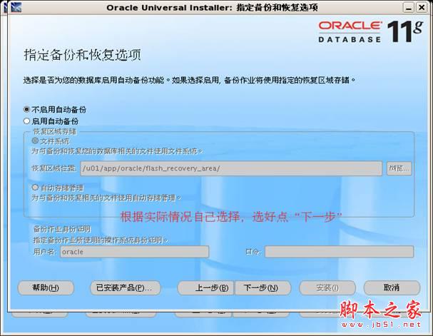 Oracle 11g for Linux CentOS 5.2 详细安装步骤