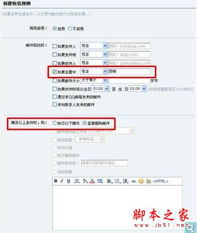 四招设置qq邮箱屏蔽垃圾邮件的方法_经验技巧