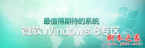 Win7+Win8雙系統安裝教程! 三聯