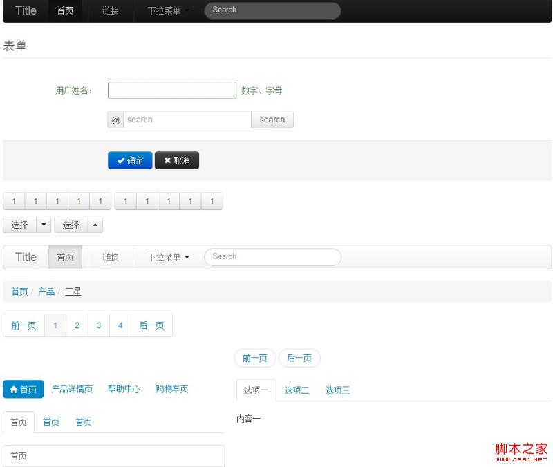 Bootstrap 学习分享_html5教程技巧