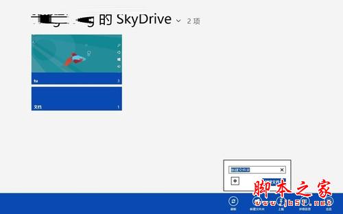 方便存储 Win8系统的SkyDrive功能大体验_Wi