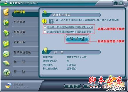 影子系统(PowerShadow)中文破解版的安装使用