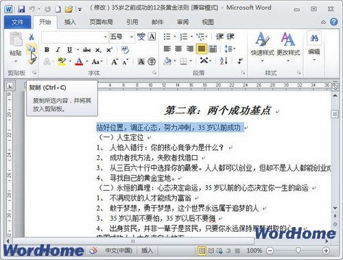 怎样在Word2010文档中进行复制、剪切和粘贴