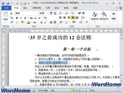 如何在Word2010中拖动文本进行移动或复制_