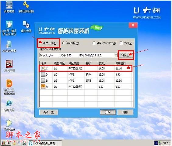 U大师U盘启动盘制作图文教程 详细图解步骤教