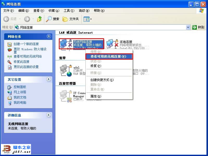无线网卡出现无法上网问题的解决方法新电脑教程