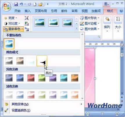 Word2007中如何为图片重新着色