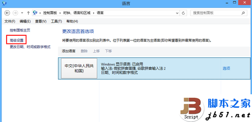 Win8ϵͳ뷨üɴȫ_www.jb51.net