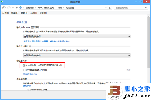 Win8ϵͳ뷨üɴȫ_www.jb51.net
