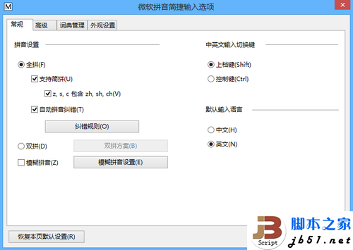 Win8ϵͳ뷨üɴȫ_www.jb51.net