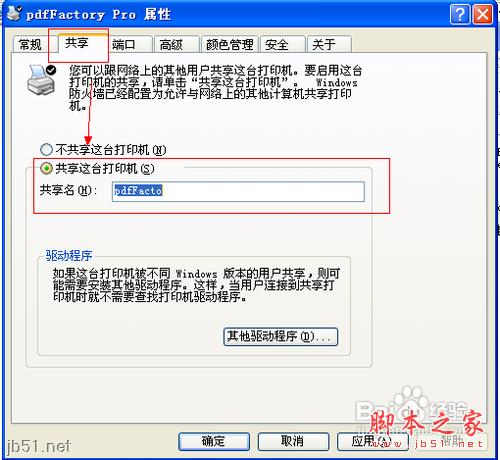 pdfFactory pdf虚拟打印机安装使用教程[图文]_