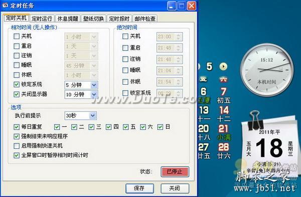 飞雪桌面日历教程之基础使用详细方法(图文教