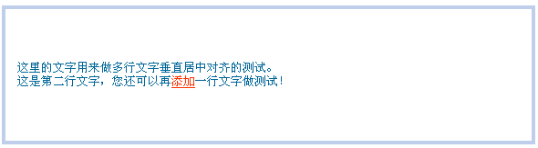 多行文字垂直居中对齐 行数不固定文字垂直居中对齐