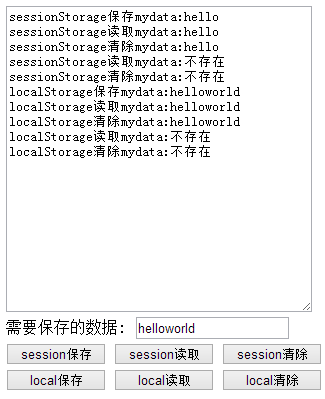 HTML5 Web存储方式的localStorage和sessionStorage进行数据本地存储案例应用_html5教程技巧