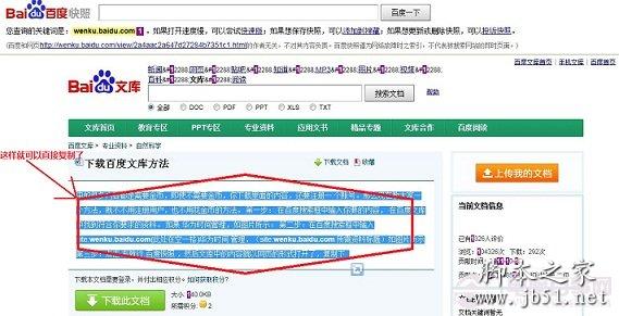 下载百度文库的文章 下载百度文库的方法图片